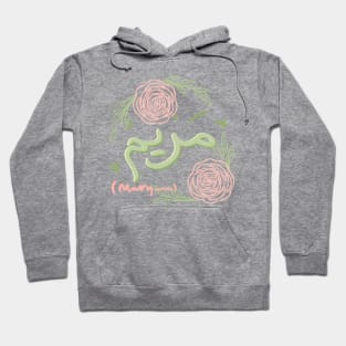 arabic maryam Hoodie